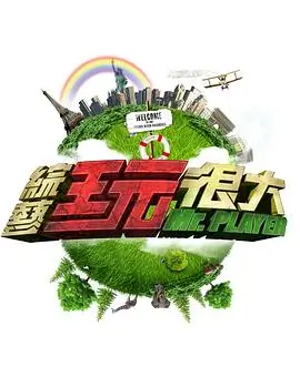 蒙面歌王 综艺海报